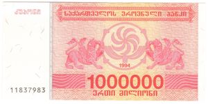 1 million kuponi (1994)